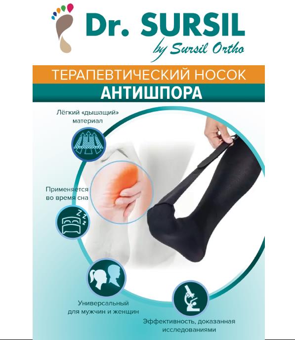 Бандаж голеностопный THA DR.SURSIL, купить в OrtoMir24