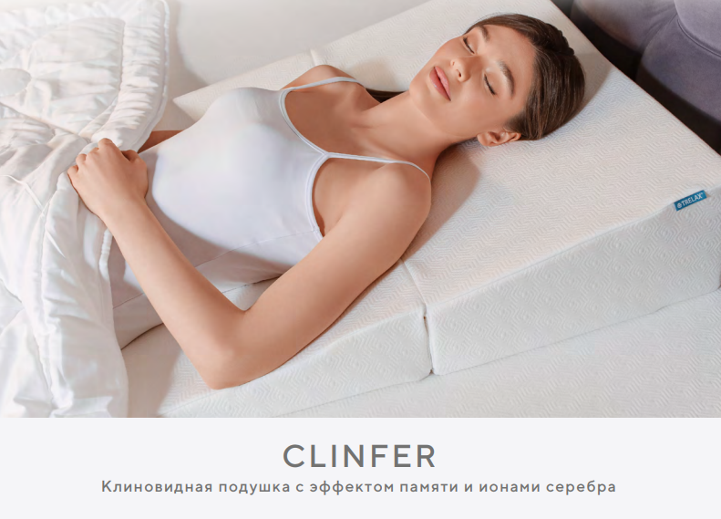 Подушка клиновидная CLINFER П39 Трелакс купить в OrtoMir24